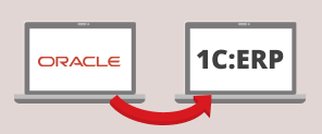 Переход с Oracle на 1C:ERP